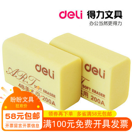 得力7535大號橡皮擦4B繪畫鉛筆專用橡皮美術擦拭幹淨無痕耐用辦公在類目 電子詞典/電紙書/文化用品, 日常學習用品, 橡皮中 - 來自Buy2taobao.com提供專業的淘寶代購服務