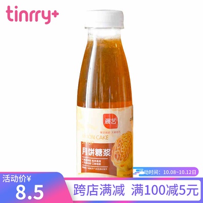 展艺广式月饼糖浆250g 500g 无蔗糖糖浆转化糖浆原装 Tinrry家