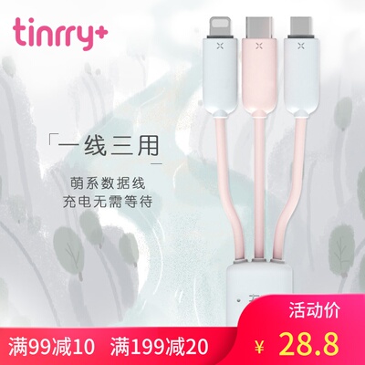 冇心苹果数据线一拖三多用type-c快充线便携三合一多 Tinrry家