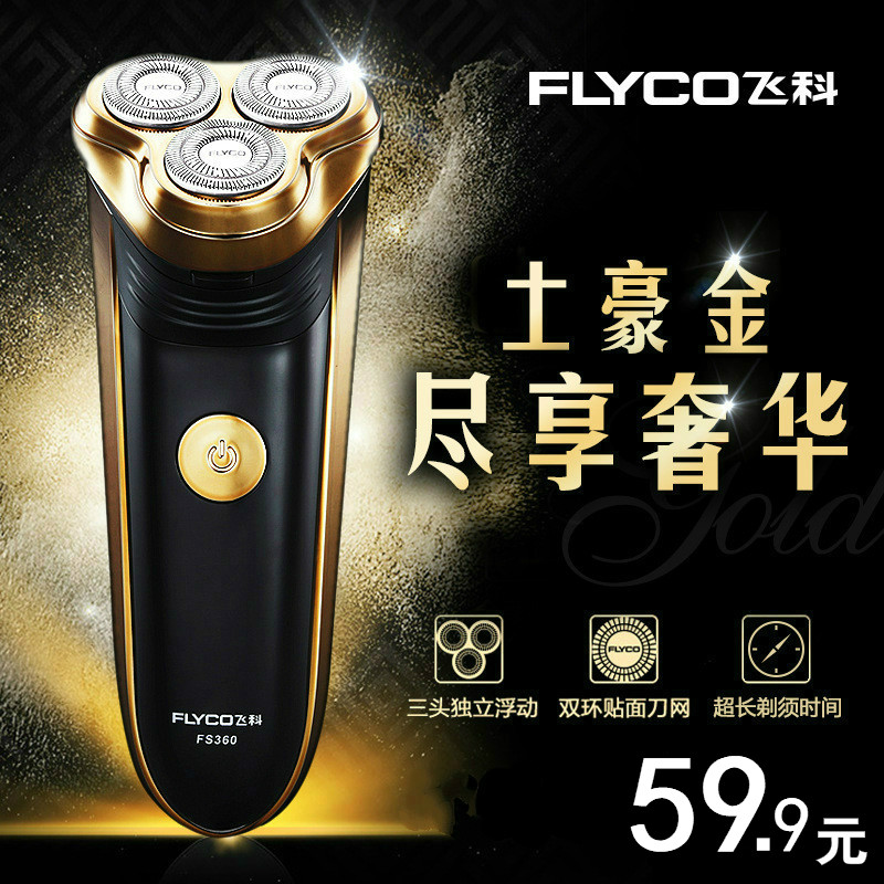 Flying Branch razor man Electric Shavers intelligence Rechargeable Beard knife Handed knives quality goods FS360in the Personal Care/Health/Massage equipment , Clean Beauty Tools , Shaver category - from Buy2taobao.com to provide professional Taobao agent buy service