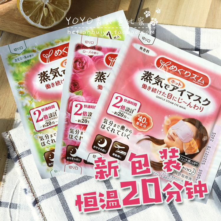 18年新版!日本KAO花王蒸汽眼罩舒缓消疲劳无香玫瑰薰衣草洋甘菊|msdalam kategori rumah harian, Peralatan perlindungan, Goggles - dari Buy2taobao.com untuk memberikan perkhidmatan ejen Taobao profesional membeli