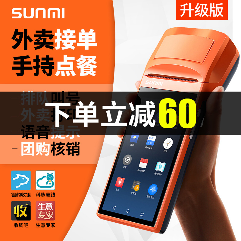 Taking rice V1s America Mission Take-out food Seven-color Wifi hold automatic Orders Printing Integrated machine NFCin the Office Equipment/Consumables/Related Services , Point/Money detector/Cash registers and accessories , Cash Register category - from Buy2taobao.com to provide professional Taobao agent buy service