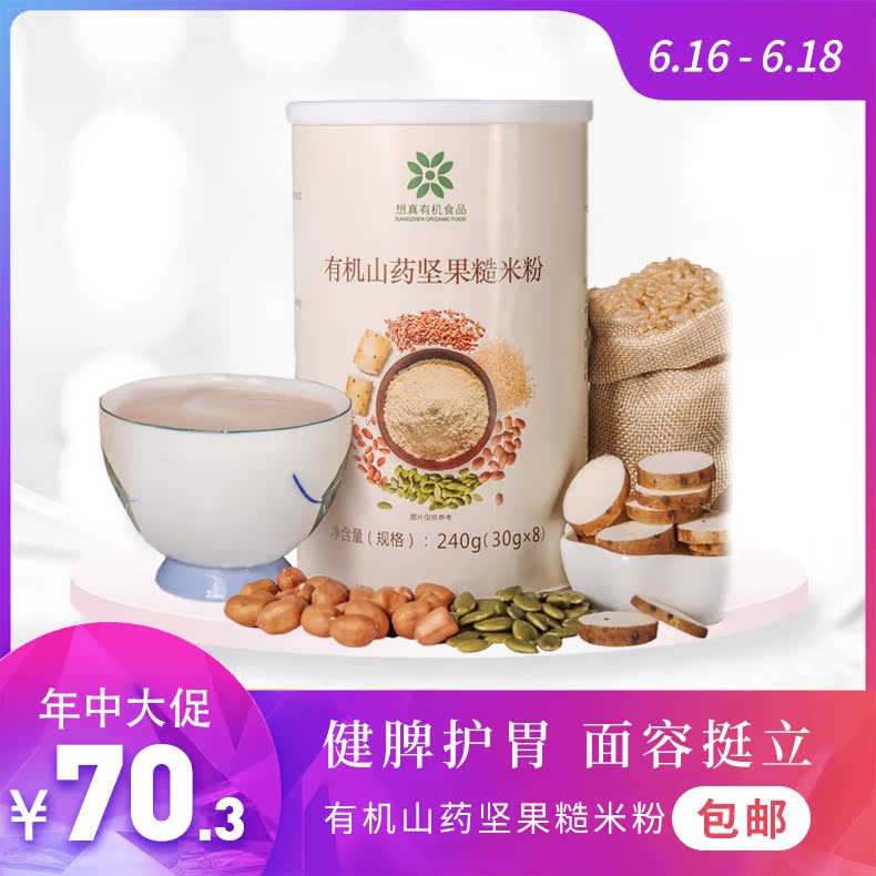 妍牧有机山药坚果糙米粉 怀淮山药熟粉代餐早餐 养脾护胃 8袋*30g|ruв категории кофе/хлопья/напиток, натуральный порошок питание - от Buy2taobao.com для оказания профессиональной услуги покупки агента Taobao