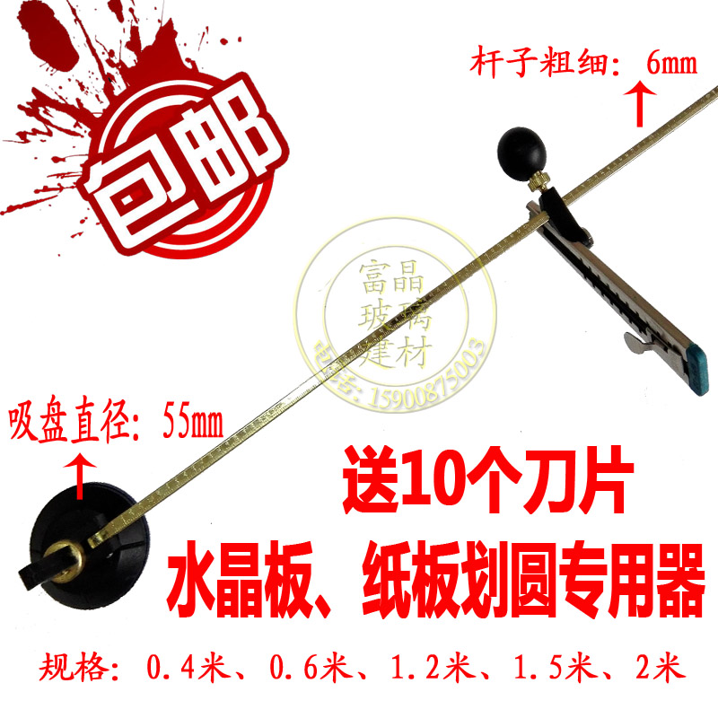 包郵 劃圓刀 割軟玻璃/水晶板 割泡沫紙板圓規刀 劃圓器 裁圓器在類目 五金/工具, 手動工具, 刀, 玻璃刀中 - 來自Buy2taobao.com提供專業的淘寶代購服務