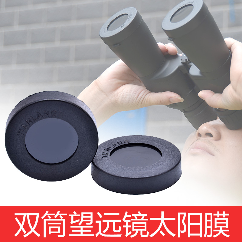 看太阳黑子!天狼太阳镜 50mm装在天文镜/双筒望远镜上在类目 户外/登山/野营/旅行用品, 望远镜/夜视仪/户外眼镜, 望远镜配件中 - 来自Buy2taobao.com提供专业的淘宝代购服务