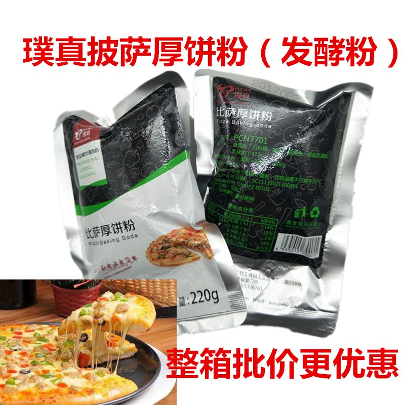 包邮 璞真披萨厚饼粉发酵粉220g*6包 比萨厚饼粉|ruв категории зерно риса/север и Юг сухих грузов/приправы, сырья для выпечки/аксессуары/пищевые добавки - новые, пищевые добавки, дрожжи - от Buy2taobao.com для оказания профессиональной услуги покупки агента Taobao