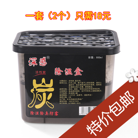 包郵 2個800ML超大容量房間衣櫃防防潮除濕防黴幹燥劑 家用在類目 居家日用, 驅蟲用品, 防黴防蛀中 - 來自Buy2taobao.com提供專業的淘寶代購服務