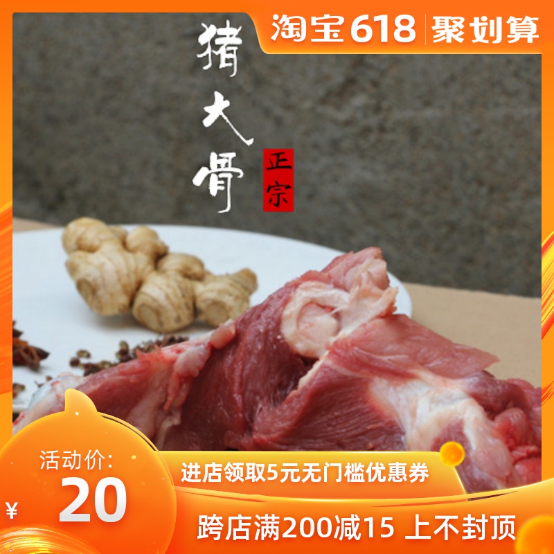 新鲜土猪大骨 猪骨 猪腿骨 猪棒子骨 带肉猪骨头 当天现杀新鲜在类目 水产肉类/新鲜蔬果/熟食, 生肉/肉制品, 猪肉类, 生猪肉中 - 来自Buy2taobao.com提供专业的淘宝代购服务