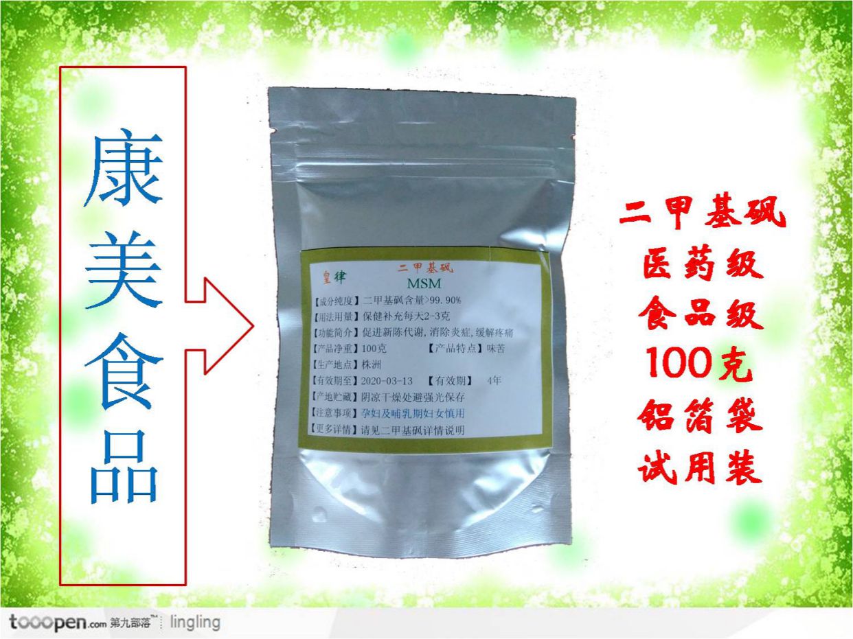 生产厂家直销 MSM 结晶体 100克试用装 11种规格 10包以上包邮在类目 畜牧/养殖物资, 饲料, 饲料添加剂中 - 来自Buy2taobao.com提供专业的淘宝代购服务