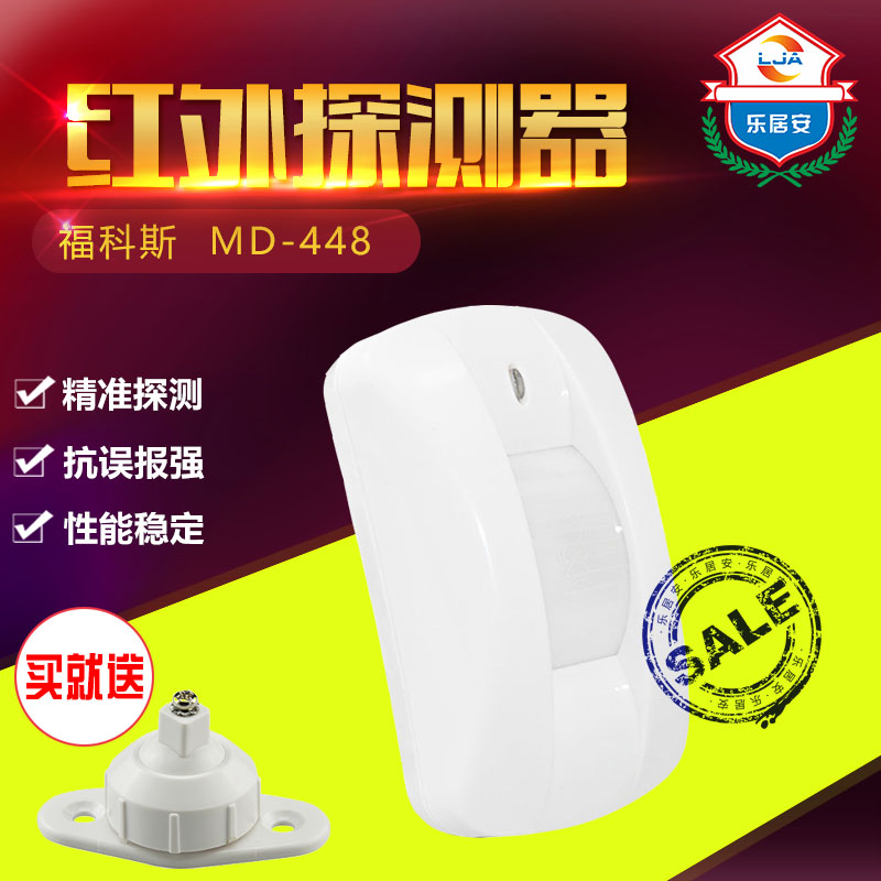 福科斯 MD-448 有线方向识别幕帘 窗户幕帘 红外探测器|msdalam kategori elektronik/Electrician, Anti-kecurian peralatan penggera dan sistem, peranti pengesanan pencerobohan, Pengesan inframerah - dari Buy2taobao.com untuk memberikan perkhidmatan ejen Taobao profesional membeli