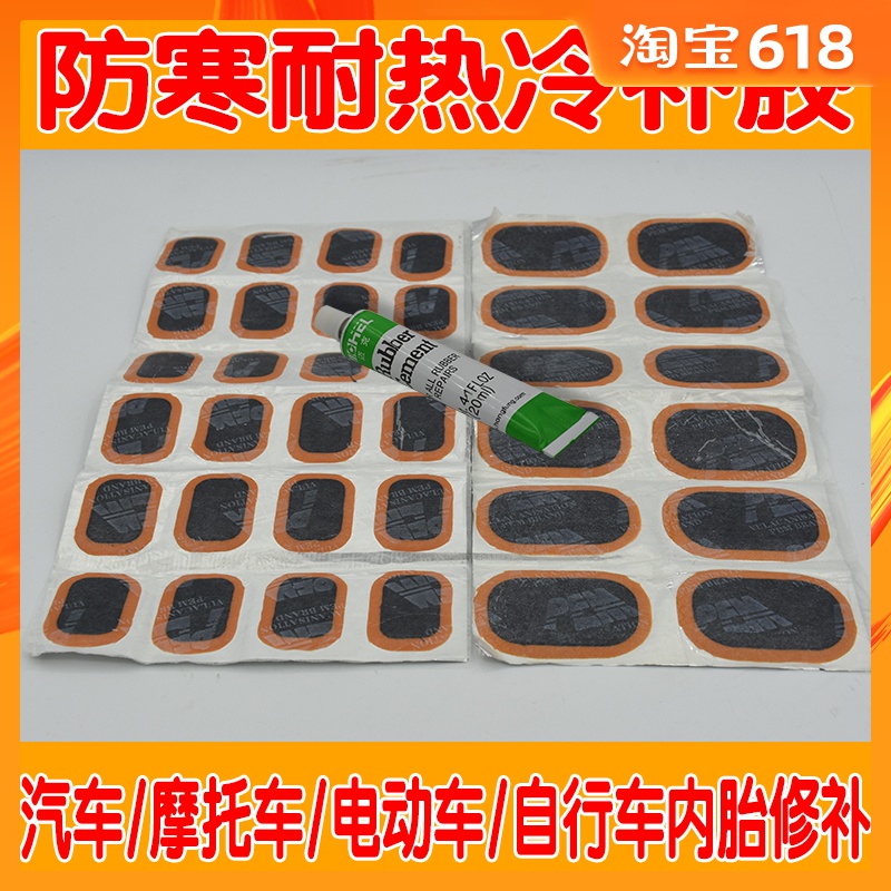 冷补胶补胎胶补胎工具含胶水胶片电动自行车48片24片补皮补内胎皮在类目 自行车/骑行装备/零配件, 自行车修车工具, 补胎片中 - 来自Buy2taobao.com提供专业的淘宝代购服务