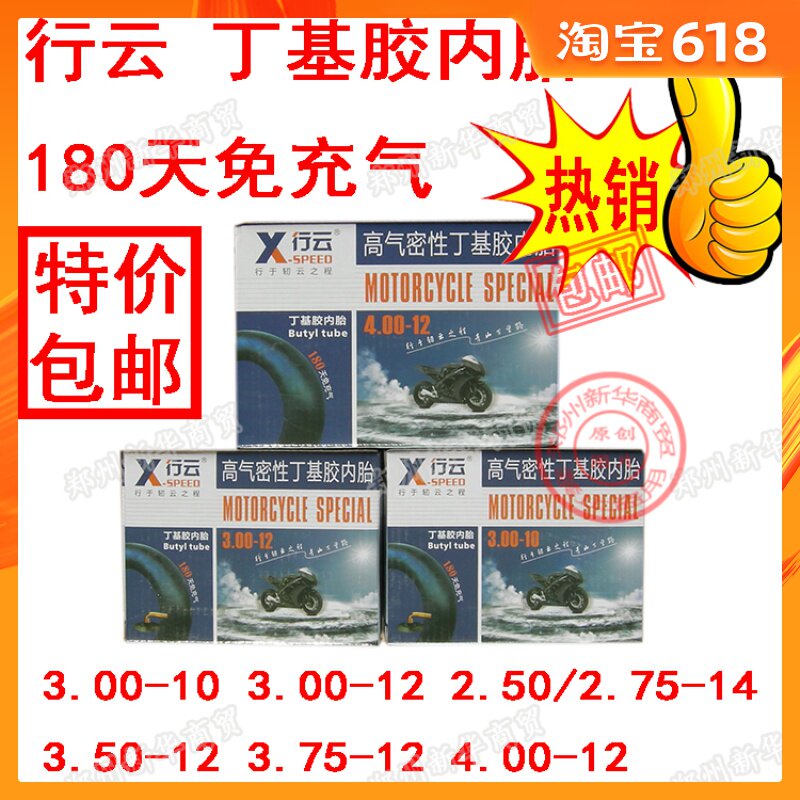 丁基轮胎内胎3.00-10 2.75-14 3.50 3.75 4.00-12电动摩托三轮车在类目 摩托车/装备/配件, 摩托车配件, 摩托车轮胎中 - 来自Buy2taobao.com提供专业的淘宝代购服务