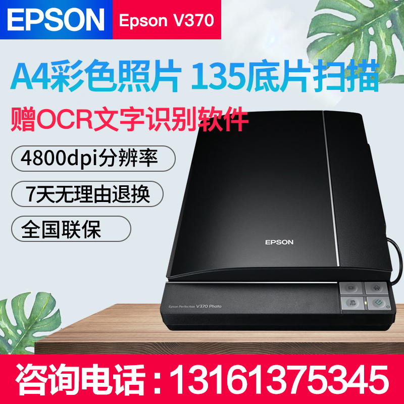 EPSON V370 Scanner Photo Film Film Drawings a4 colour scanning high definition to work in an office PDF high speedin the Office Equipment/Consumables/Related Services , Scanners category - from Buy2taobao.com to provide professional Taobao agent buy service