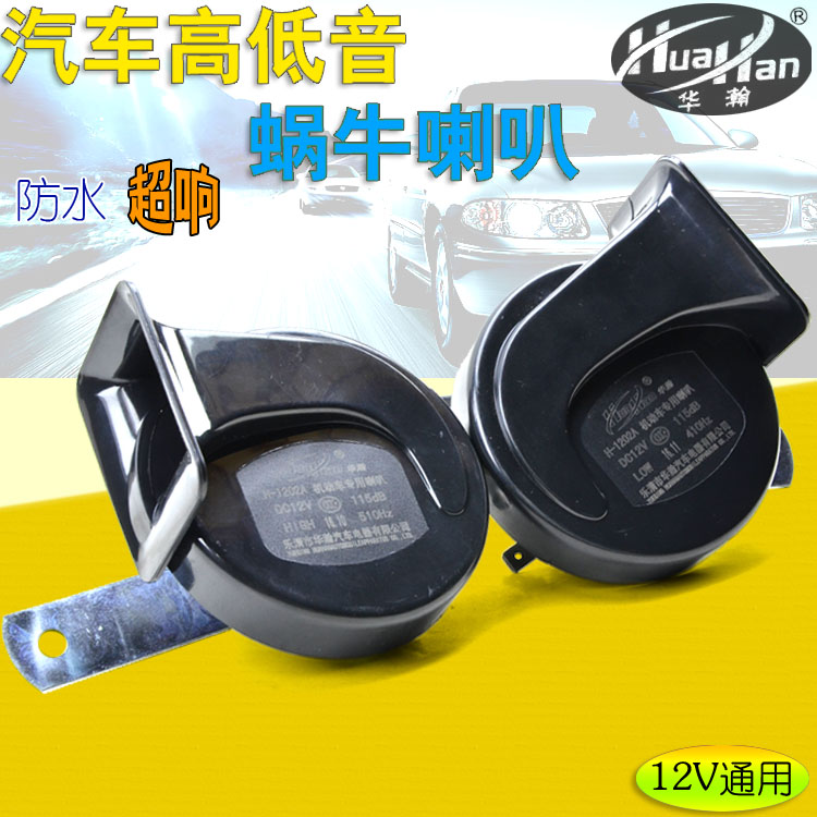 汽車蝸牛喇叭 12V大功率防水高低音警示對裝 摩托車喇叭通用在類目 汽車/用品/配件/改裝, 汽車影音/車用電子/電器, 汽車影音, 汽車喇叭/高音頭中 - 來自Buy2taobao.com提供專業的淘寶代購服務