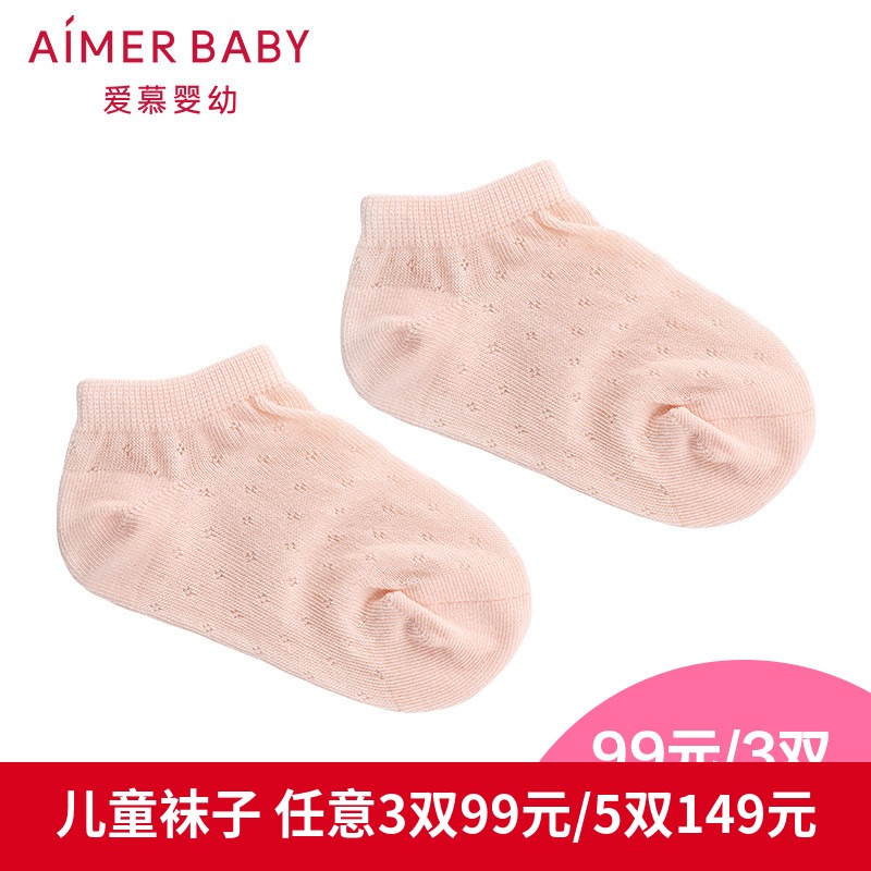 爱慕婴儿正品19新款宝宝袜子 男女婴幼儿春棉夏镂空船袜AB3941621|ruв категории Детская одежда, носки (детей в возрасте 0 - 16) - от Buy2taobao.com для оказания профессиональной услуги покупки агента Taobao