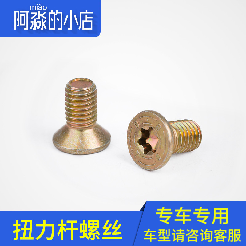 阿淼的小店 适配雪铁龙富康 爱丽舍塞纳 赛纳 后桥稳定杆扭杆螺丝|ruв категории автомобиль/товаров/аксессуары/переоснащение, автозапчасти, других автомобильных внутреннее оборудование - от Buy2taobao.com для оказания профессиональной услуги покупки агента Taobao