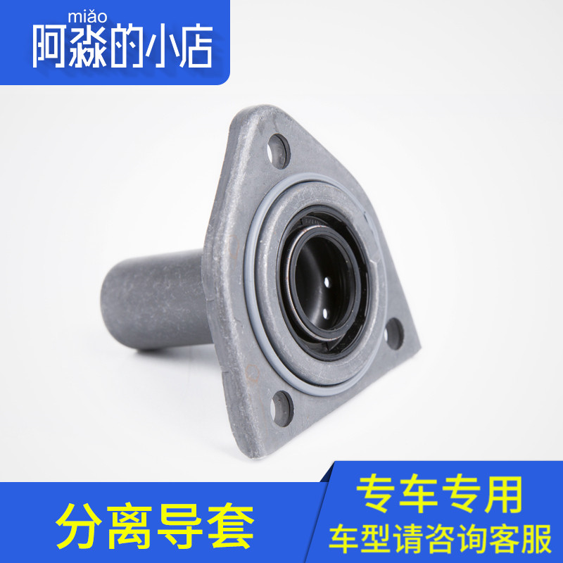 适配2.0 塞纳307赛纳308毕加索408凯旋世嘉 离合器分离导套 进口|msdalam kategori kereta/artikel/Fitting/Refit, bahagian-bahagian auto, sistem penghantaran, Seal - dari Buy2taobao.com untuk memberikan perkhidmatan ejen Taobao profesional membeli