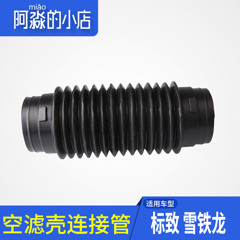 适配于标致307 206 雪铁龙C2 207 408 1.6 空滤壳连接管 连接软管在类目 汽车/用品/配件/改装, 汽车零配件, 进排气系统, 进气歧管中 - 来自Buy2taobao.com提供专业的淘宝代购服务
