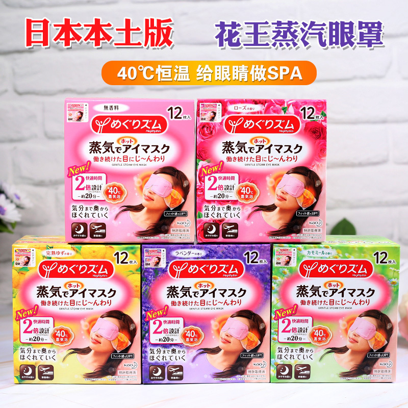 日本本土新版花王蒸汽眼罩女热敷去黑眼圈眼袋舒缓眼疲劳护眼12片|ruв категории начало ежедневно, защитное оборудование, шоры - от Buy2taobao.com для оказания профессиональной услуги покупки агента Taobao