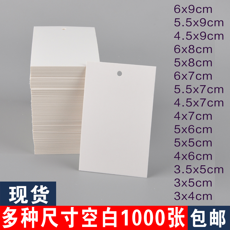 blank card goods in stock Various specifications Right angle drilling Customizable White cardboard Tag cards 1000 Zhangin the Electronic Dictionary/Electronic paper book/Stationery , Printing Products , Other printed products category - from Buy2taobao.com to provide professional Taobao agent buy service
