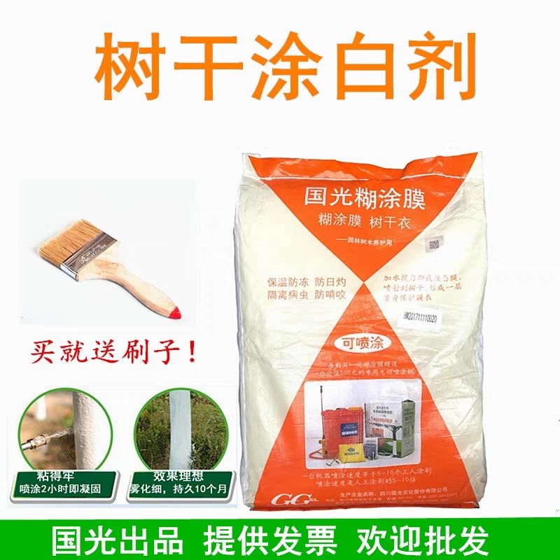 国光糊涂树干涂白剂园林果树涂白粉防虫抗病防寒松尔膜涂白机在类目 鲜花速递/花卉仿真/绿植园艺, 园艺用品, 其它园艺用品中 - 来自Buy2taobao.com提供专业的淘宝代购服务