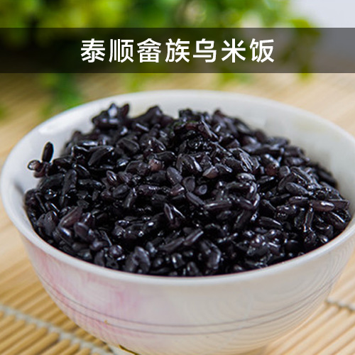 烏飯烏米飯畲族特色美食-原味新鮮烏米飯純天然綠色食品600g×4在類目 購物提貨券/蛋糕麪包, 購物券/禮品卡, 其它購物券/禮品卡中 - 來自Buy2taobao.com提供專業的淘寶代購服務