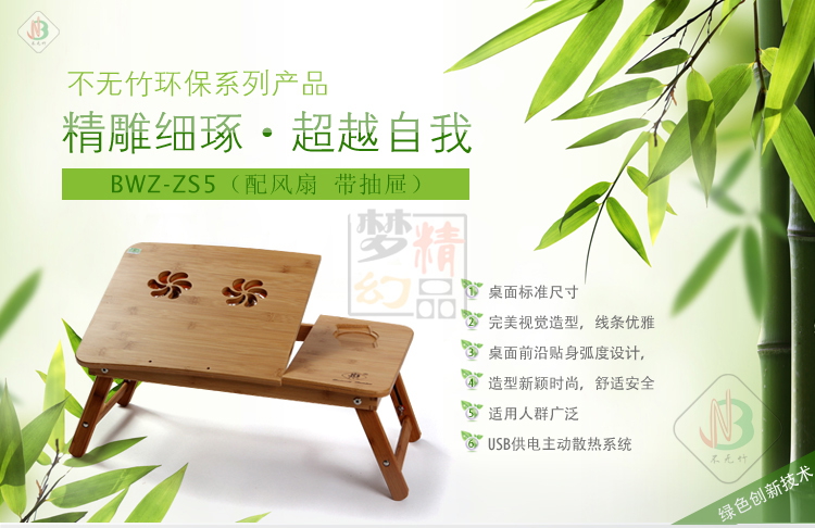 正品不无竹笔记本电脑桌ZS5膝上桌楠竹床上桌电脑桌带风扇包邮在类目 3C数码配件, 笔记本电脑配件, 笔记本膝上桌中 - 来自Buy2taobao.com提供专业的淘宝代购服务