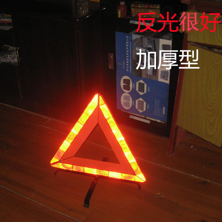 汽车故障警示牌 折叠 反光三角架 车用警示架/牌 车载警示牌包邮|ruв категории автомобиль/товаров/аксессуары/переоснащение, автозапчасти, транспортное средство, приложение, предупреждающие знаки - от Buy2taobao.com для оказания профессиональной услуги покупки агента Taobao