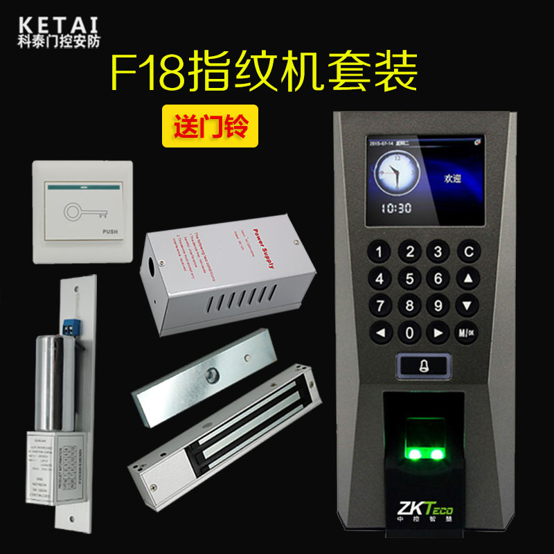 包邮中控F18指纹门禁考勤机指纹考勤门禁套装指纹机可选ID IC门禁在类目 办公设备/耗材/相关服务, 门禁考勤器材, 考勤门禁中 - 来自Buy2taobao.com提供专业的淘宝代购服务