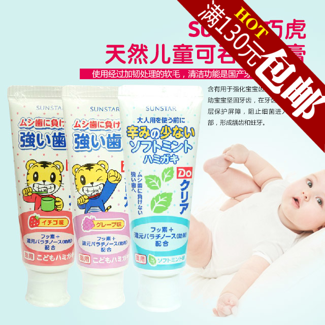 日本进口Sunstar巧虎木糖醇可吞咽婴幼儿童牙膏盒装 宝宝防蛀修复|ruв категории подгузник/шампунь/вскармливать/тележка кроватью, гуттаперча/щетка/зубная паста, зубная паста - от Buy2taobao.com для оказания профессиональной услуги покупки агента Taobao