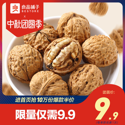 良品铺子云南核桃原味干果坚果特产零食纸皮大仁核桃袋装休闲食品