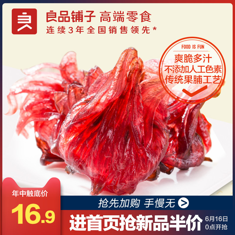 良品铺子玫瑰茄干水果干蜜饯果干果脯吃货休闲零食小吃食品108gx2|ruв категории закуски/орехи/специальность, кандирование/унаби/Мэй/сухофрукты, Розы леденец - от Buy2taobao.com для оказания профессиональной услуги покупки агента Taobao