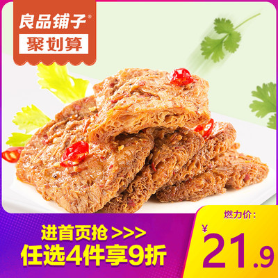 良品铺子蛋白素肉手撕豆干 小包装豆制品 零食小吃办公室休闲食品