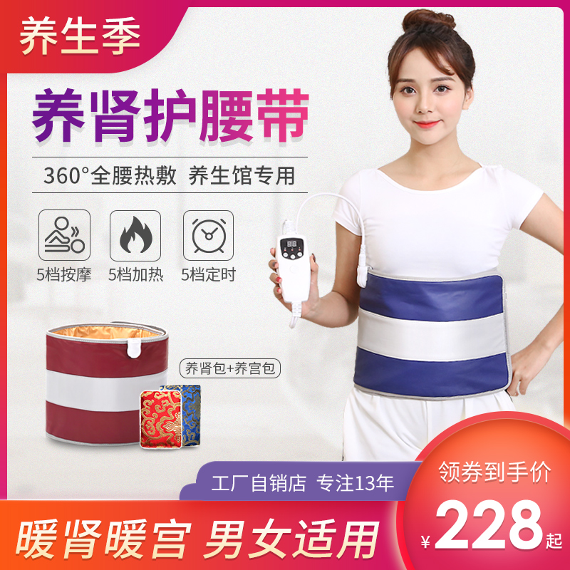护肾护腰带养肾包暖胃神器护胃带宫寒暖腰带保暖加热电热暖宫腰带在类目 个人护理/保健/按摩器材, 家用保健器材, 保健护具(护腰/膝/腿)中 - 来自Buy2taobao.com提供专业的淘宝代购服务