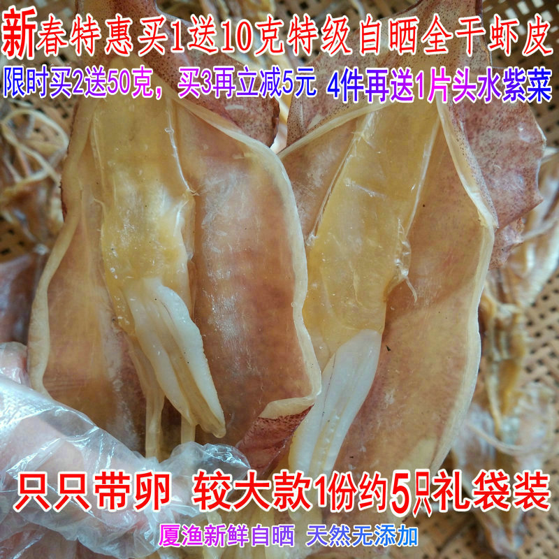 1件包郵漁家自曬野生上品 鱿魚母帶卵帶籽廈門特産鱿魚母幹貨250g在類目 水產肉類/新鮮蔬果/熟食, 海鮮/水產品/製品, 魷魚, 魷魚乾中 - 來自Buy2taobao.com提供專業的淘寶代購服務