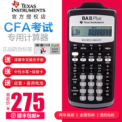 德州仪器TI BA II plus金融计算器BAII FRM/CFA一二级考试计算机