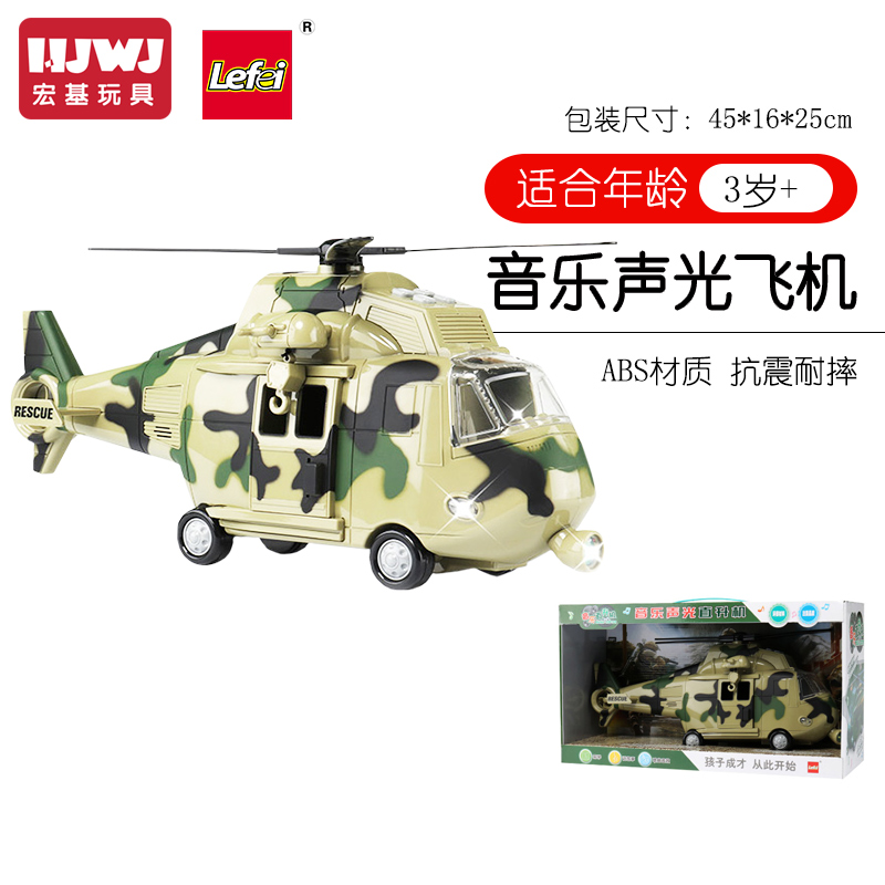 乐飞5966军事音乐飞机直升机惯性益智早教声光儿童玩具模型在类目 玩具/童车/益智/积木/模型, 电子/发光/充气/整蛊玩具, 发光玩具中 - 来自Buy2taobao.com提供专业的淘宝代购服务