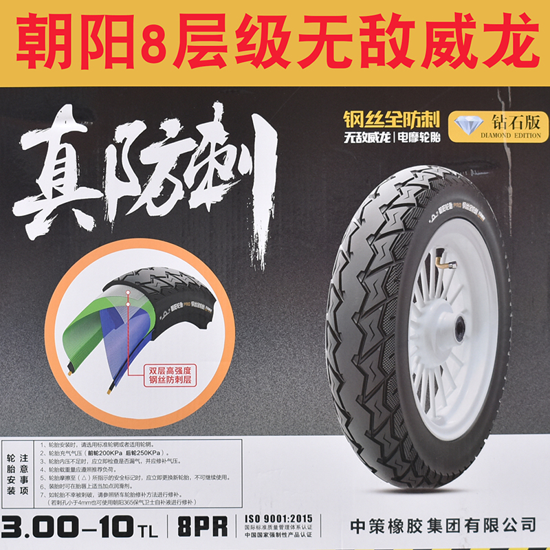 朝阳轮胎电动车超耐磨真空轮胎300-10外胎无敌威龙钢丝防刺真空胎在类目 电动车/配件/交通工具, 电动车零/配件, 电动车外胎中 - 来自Buy2taobao.com提供专业的淘宝代购服务