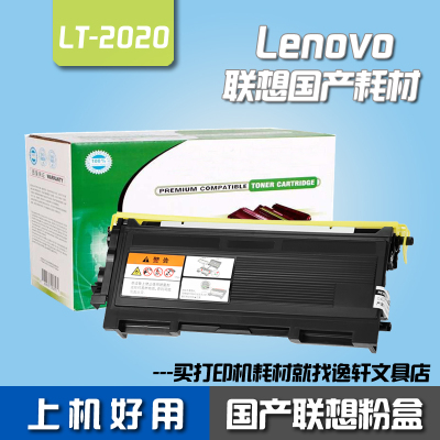 适用联想粉盒lenovo m3020 m3120 m3220墨粉 lt2020碳粉 墨盒硒鼓