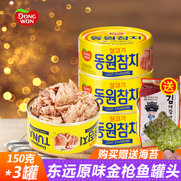 韓國原裝進口東遠金槍魚罐頭150g*3原味海鮮吞拿魚肉罐頭在類目 水產肉類/新鮮蔬果/熟食, 海鮮/水產品/製品, 魚類製品, 魚類罐頭中 - 來自Buy2taobao.com提供專業的淘寶代購服務