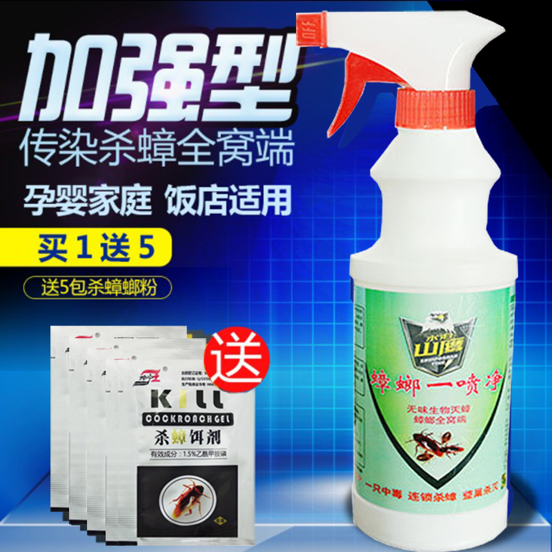 蟑螂一喷净饭店厨房家用杀灭蟑螂臭虫克星全窝端水剂蟑螂药买2送1在类目 洗护清洁剂/卫生巾/纸/香薰, 驱虫用品, 灭鼠/杀虫剂中 - 来自Buy2taobao.com提供专业的淘宝代购服务