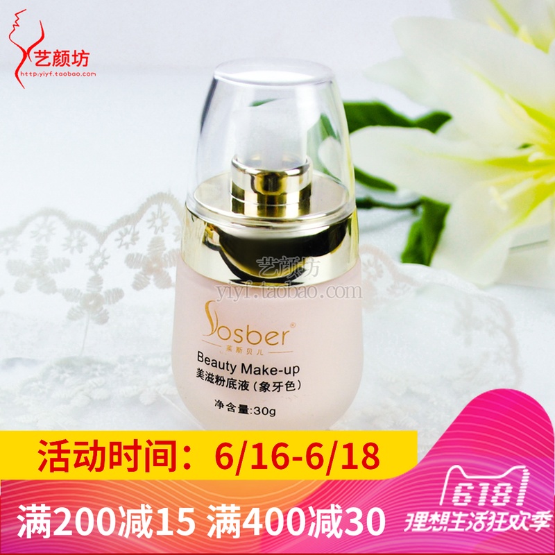 莱斯贝儿正品专柜美滋粉底液30G保湿亮莱斯贝尔在类目 彩妆/香水/美妆工具, 粉底液/膏中 - 来自Buy2taobao.com提供专业的淘宝代购服务