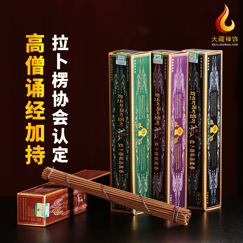 天然家用供佛药薰拉卜楞寺藏香骏马牌古藏吉品财神平安香线卧熏香在类目 洗护清洁剂/卫生巾/纸/香薰, 香熏用品, 香熏香料中 - 来自Buy2taobao.com提供专业的淘宝代购服务
