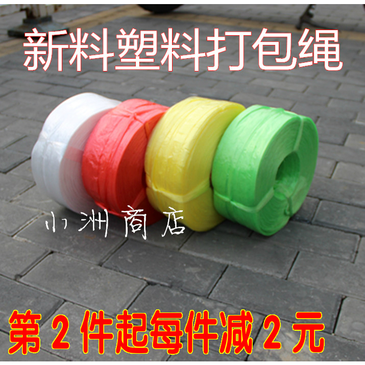 新料捆扎绳塑料绳包邮打包绳捆绑绳撕裂带包装绳白红黄绿彩色绳子在类目 鲜花速递/花卉仿真/绿植园艺, 园艺用品, 打草绳等其他绳子中 - 来自Buy2taobao.com提供专业的淘宝代购服务