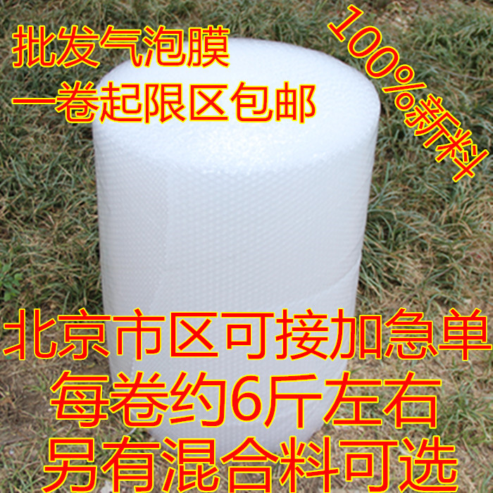 新料气泡膜塑料泡沫纸防震气泡垫纯白泡泡气泡膜宽30 60 120厘米在类目 办公设备/耗材/相关服务, 包装设备/标牌及耗材, 气泡膜中 - 来自Buy2taobao.com提供专业的淘宝代购服务