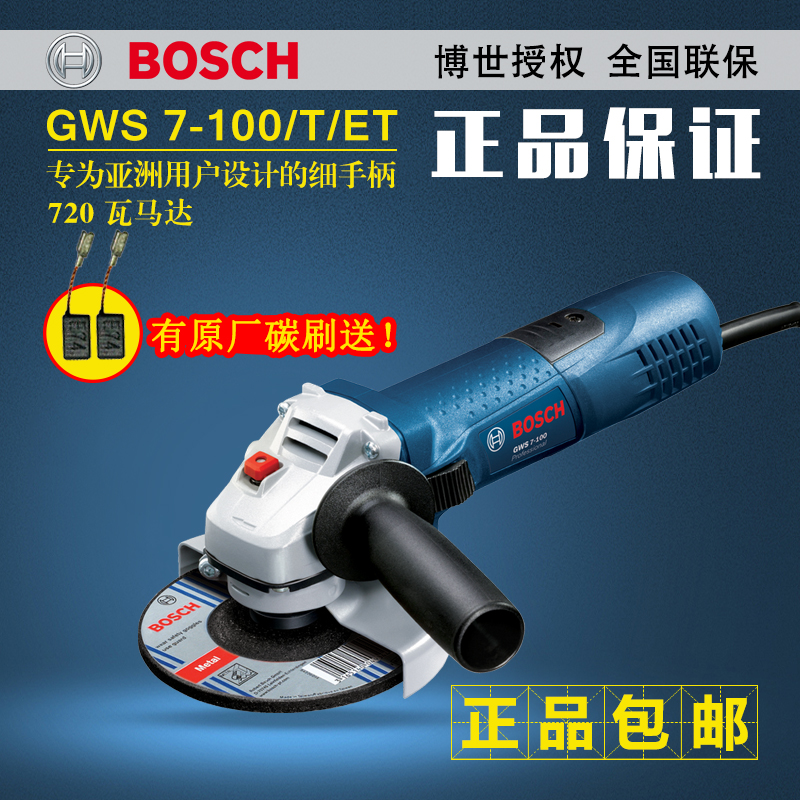 开增票博世GWS7-100ET角磨机GWS750-100多功能调速手磨机GWS7-125在类目 五金/工具, 电动工具, 电磨/角磨机中 - 来自Buy2taobao.com提供专业的淘宝代购服务