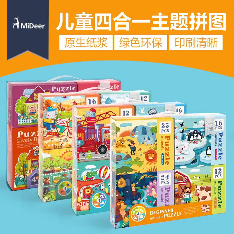 MiDeer弥鹿儿童纸质拼图玩具套装幼儿大块 四季童话建筑房屋|ruв категории игрушка/коляска/головоломка/блоки/модель, бусы/головоломка/в паре/демонтаж/бить игрушки, головоломка/деревоплита - от Buy2taobao.com для оказания профессиональной услуги покупки агента Taobao