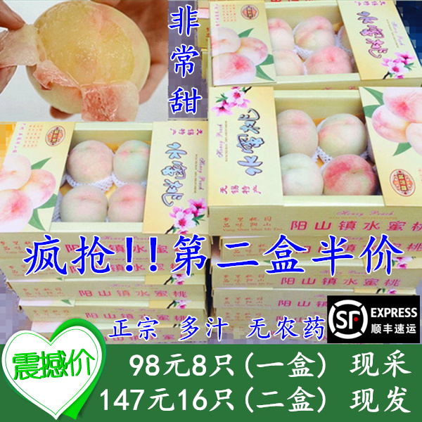 第二盒半价正宗阳山水蜜桃一盒8只无锡蜜露甜桃软桃当季水果顺丰|ruв категории водной мясо/свежие фрукты и овощи/еда, свежие фрукты, персик - от Buy2taobao.com для оказания профессиональной услуги покупки агента Taobao