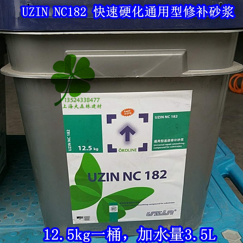 uzin nc182 優成快速硬化低坍落度通用型基層修補砂漿12.5kg現貨在類目 基礎建材, 其它基礎建材, 基礎材料中 - 來自Buy2taobao.com提供專業的淘寶代購服務