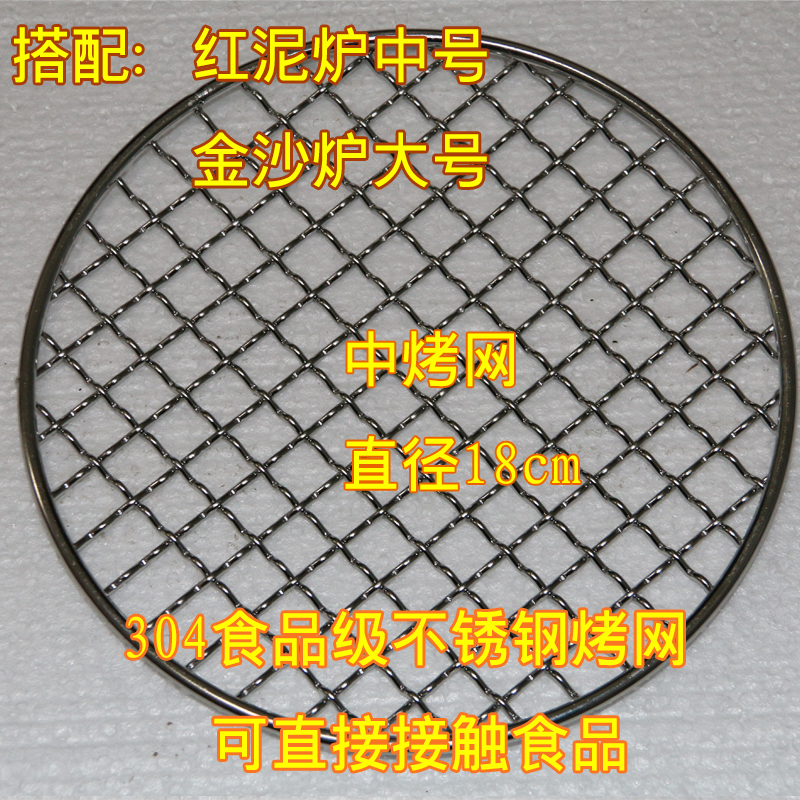 新品不锈钢烧烤工具网 架烧烤网圆形不钢 烤网 烧烤直径16cm17cm在类目 厨房/烹饪用具, 烧烤/烘焙用具, 烧烤架炉/烧烤DIY用具, 烧烤网中 - 来自Buy2taobao.com提供专业的淘宝代购服务
